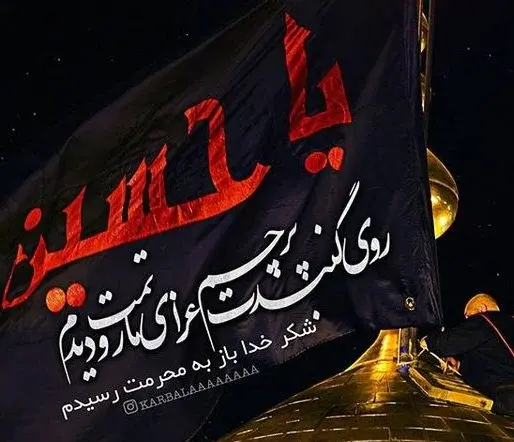 عکس چلچراغ محرمی