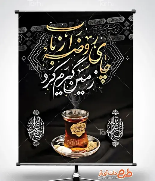 عکس چای محرمی