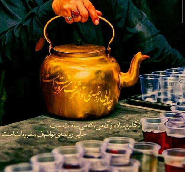 عکس چای محرمی