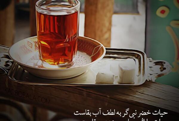 عکس چای محرمی
