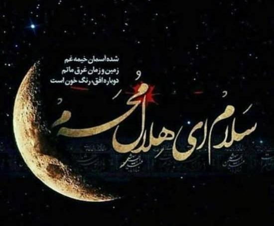 عکس های جدید ماه محرم