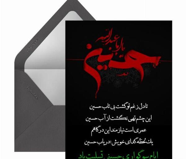 عکس نوشته تسلیت ایام محرم