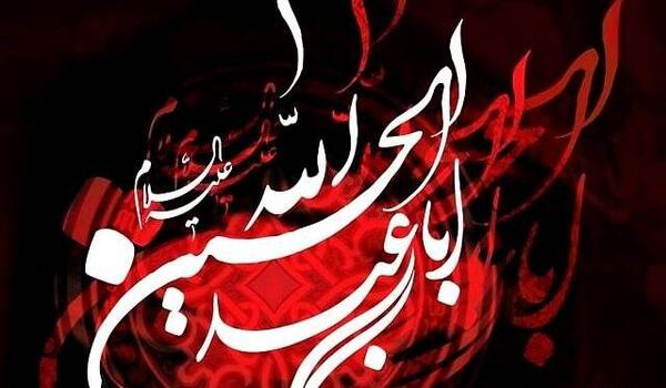 عکس نوشته تسلیت ایام محرم