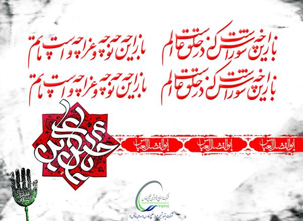 عکس نوشته تسلیت ایام محرم