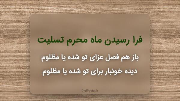 عکس نوشته تسلیت ایام محرم