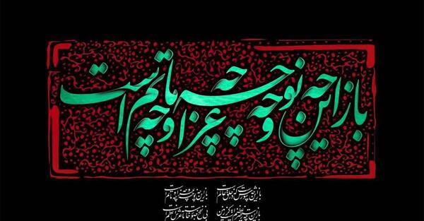 عکس نوشته تسلیت ایام محرم