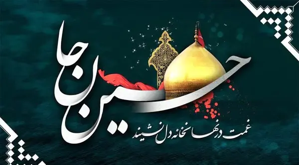عکس نوشته تسلیت ایام محرم