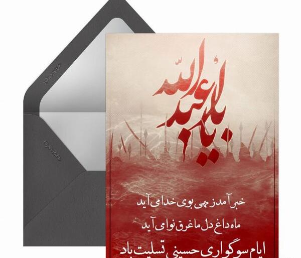 عکس نوشته تسلیت ایام محرم
