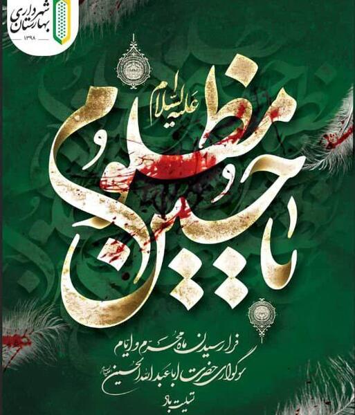 عکس نوشته تسلیت ایام محرم