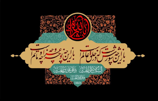 عکس نوشته تسلیت ایام محرم