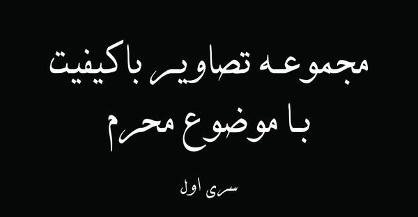عکس محرم عاشورا تاسوعا