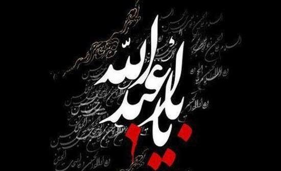 عکس برای تسلیت محرم