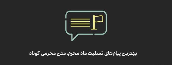 عکس برای تسلیت محرم