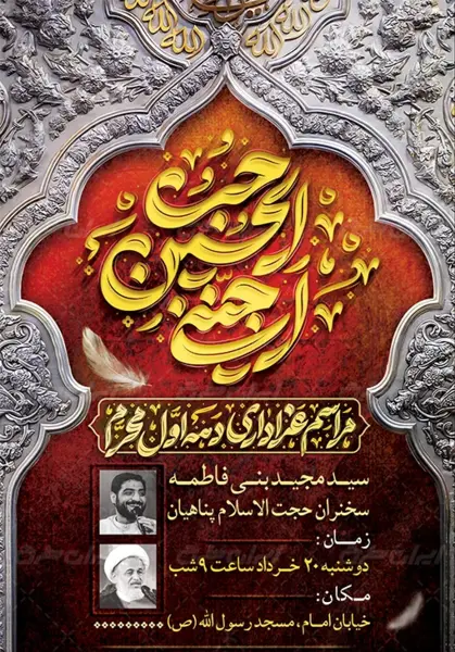 عکس نوشته تسلیت محرم به امام زمان