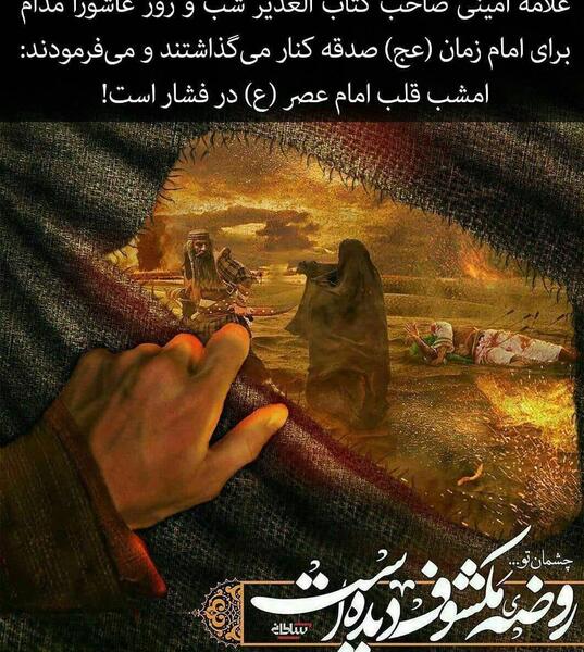 عکس نوشته تسلیت محرم به امام زمان
