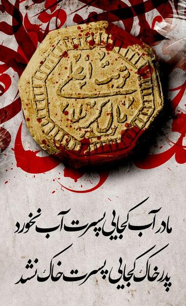 عکس نوشته تسلیت محرم به امام زمان