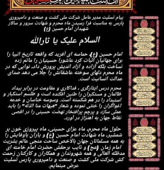 عکس نوشته تسلیت محرم به امام زمان