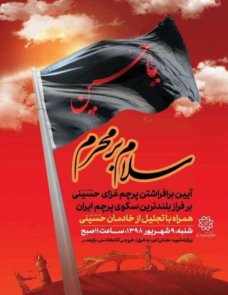 عکس بزرگترین پرچم محرم