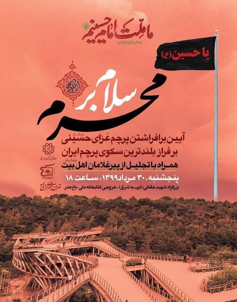 عکس بزرگترین پرچم محرم