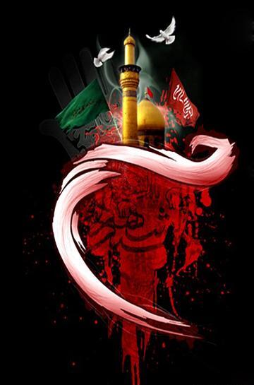 عکس پس زمینه موبایل ماه محرم