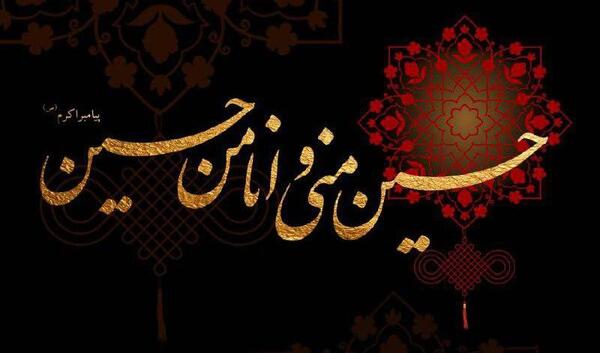 عکس نوشته از محرم امام حسین