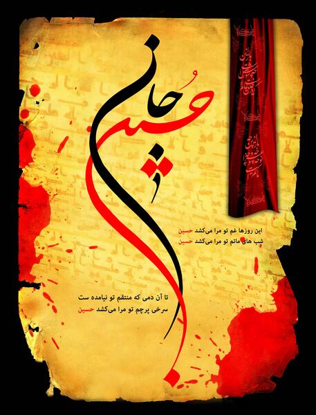 عکس محرم و امام حسین