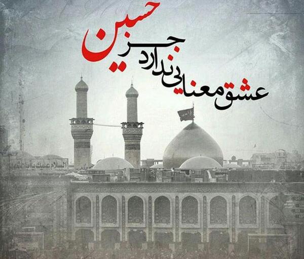 عکس محرم و امام حسین