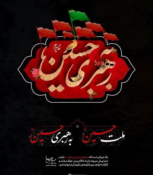 عکس محرم و امام حسین