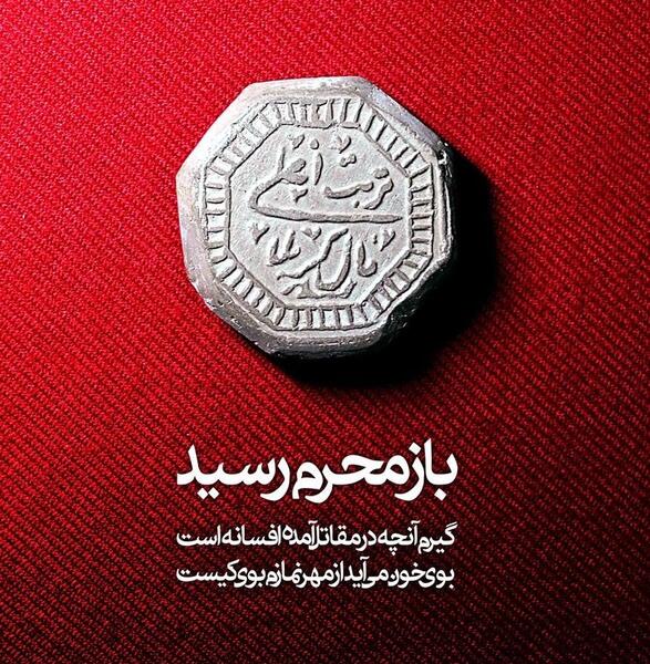 عکس محرم امد