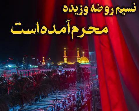 عکس از آمدن محرم