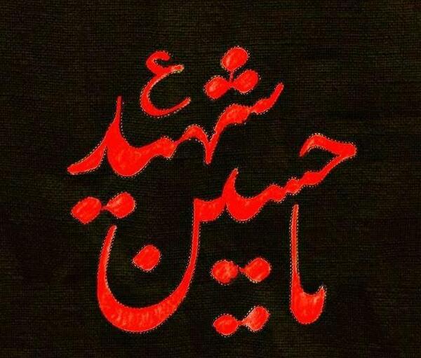 عکس آمدن محرم