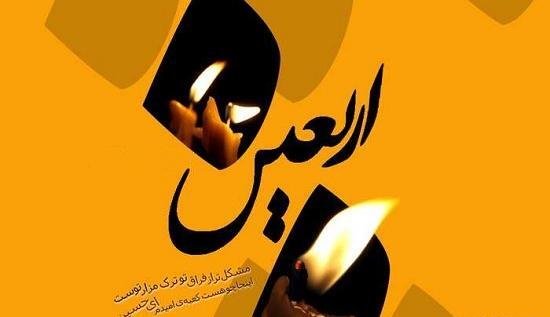 عکس پروفایل محرم اربعین