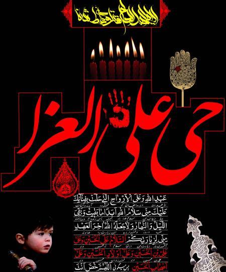 عکس نوشته آغاز محرم