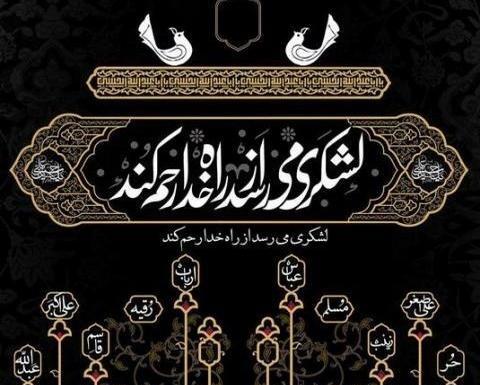 عکس نوشته آغاز محرم