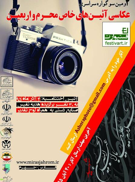 عکس محرم و اربعین