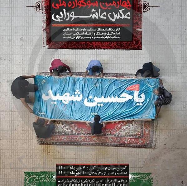 عکس محرم و اربعین