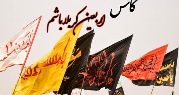 عکس پروفایل محرم و اربعین