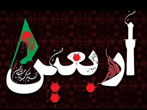 عکس پروفایل محرم و اربعین