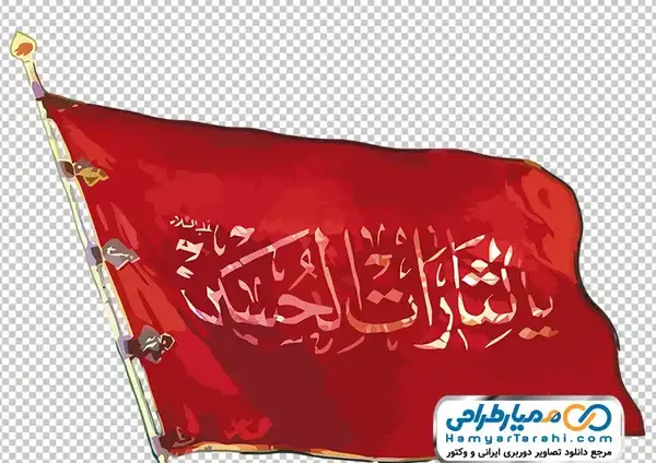 عکس پرچم محرم امام حسین