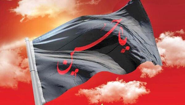 عکس پرچم محرم امام حسین
