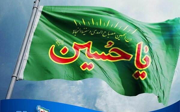 عکس پرچم محرم امام حسین