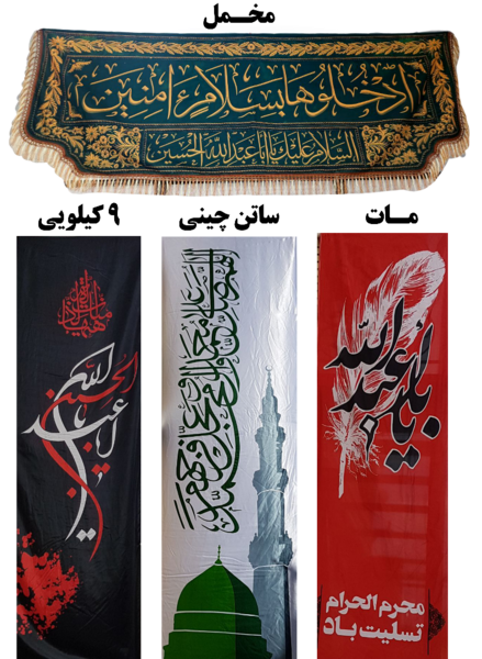 عکس پرچم محرم امام حسین