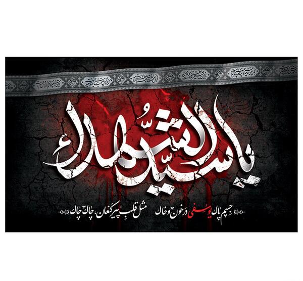 عکس پرچم محرم امام حسین