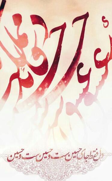 دانلود عکس محرم برای تصویر زمینه