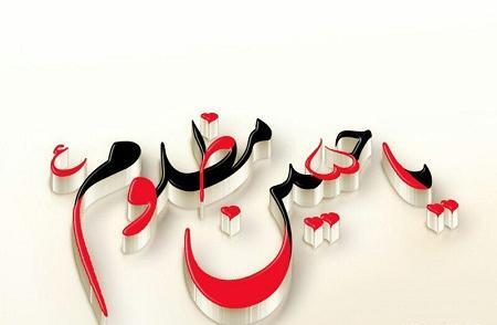 عکس پروفایل یا حسین برای محرم