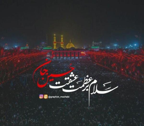 عکس پروفایل یا حسین برای محرم