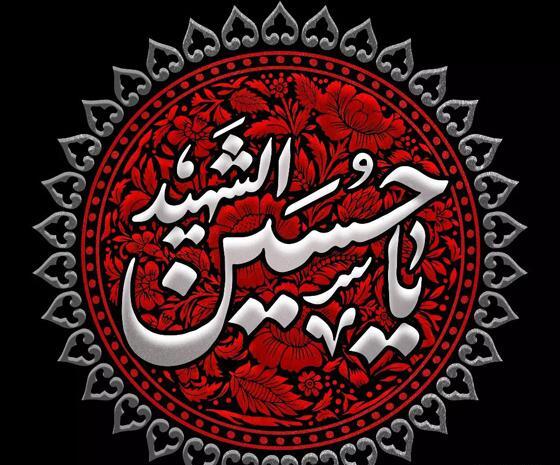عکس پروفایل یا حسین برای محرم