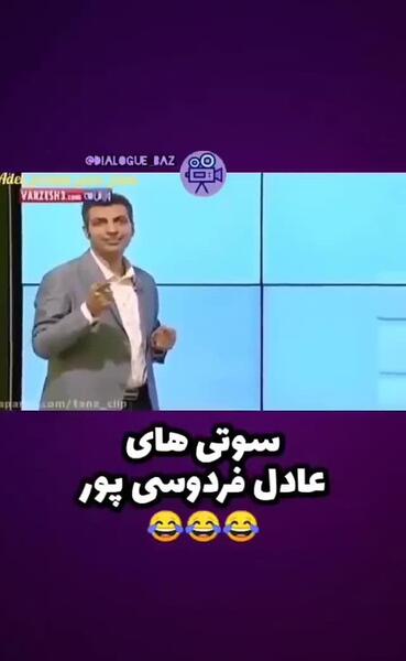 عکس سوتی فردوسی پور شهر کیل