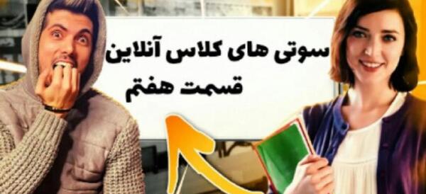 عکس سوتی صدا سیما فرشاد سایلنت