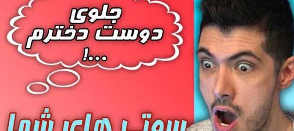 عکس سوتی انلاین فرشاد سایلنت